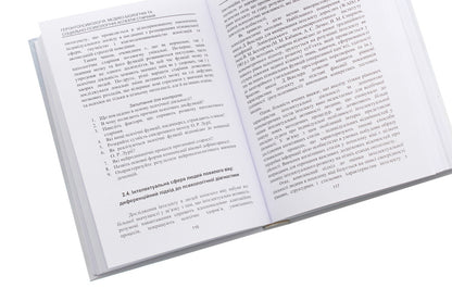 Gerontpsychology. Medical-Biological And Social-Psychological Aspects Of Aging / Геронтопсихологія. Медико-біологічні та соціально-психологічні аспекти старіння Roman Pavelkiv / Роман Павелкив 9786110118637-5