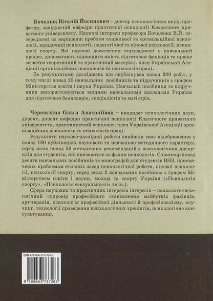 Gerontpsychology / Геронтопсихологія Vitaly Bochelyuk, Olga Cherepekhina / Віталій Бочелюк, Ольга Черепіхіна 9789663737263-2