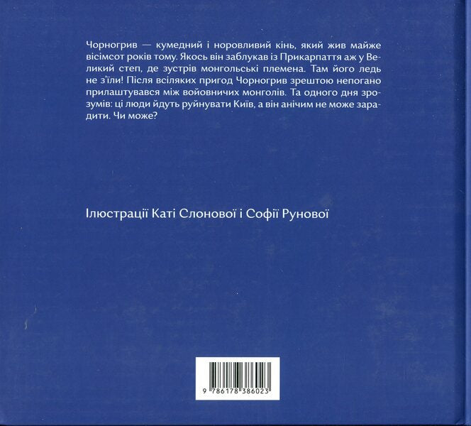 Get Lost In The Mongols / Заблукати до монголів Sasha Voitsekhivskaya / Саша Войтшівська 9786178386023-2