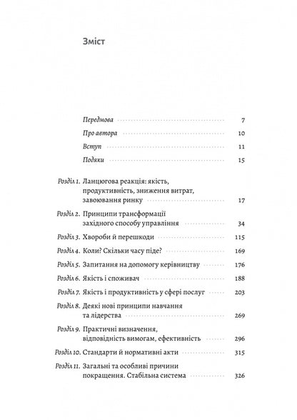Get Out Of The Crisis / Вийти з кризи Edwards Deming / Вільям Едвардс Демінг 9786178401214-2