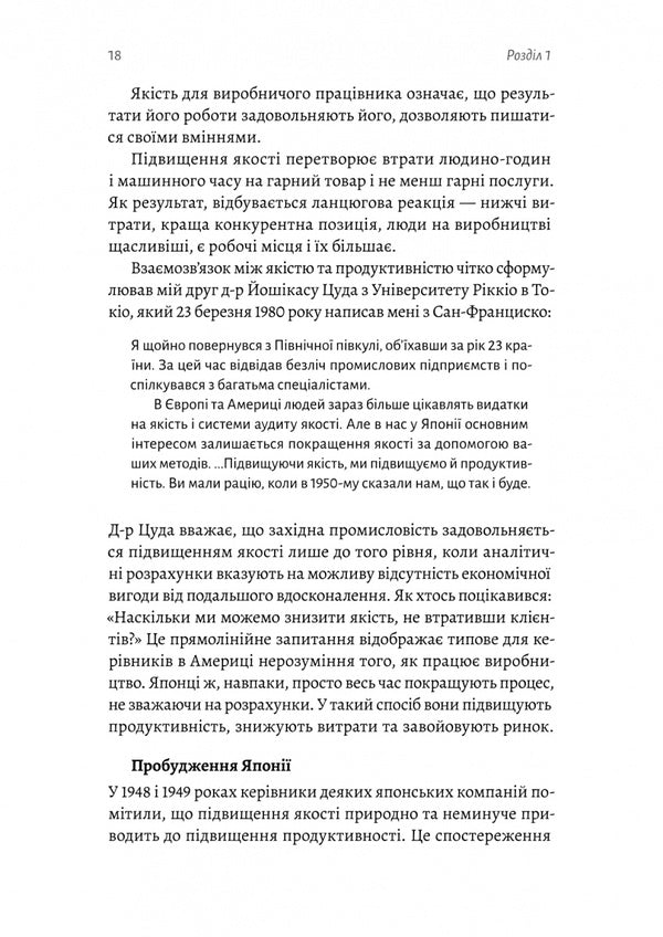 Get Out Of The Crisis / Вийти з кризи Edwards Deming / Вільям Едвардс Демінг 9786178401214-5