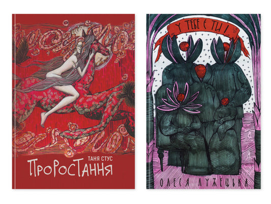 Get To Know Yourself Through Stories (Set Of 2 Books) / Пізнай себе крізь історії (комплект із 2-х книг) Tanya Stus, Alesya Luzhetskaya / Таня Стус, Алеся Лужецкая 9786178222567,9786178222840-1