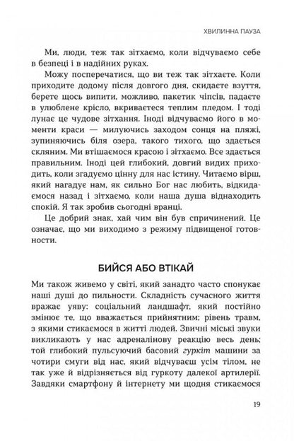 Get Your Life Back Everyday Practices For A World Gone Mad - Поверни сво життя Повсякденн практики для свту, що збожеволв John Eldredge - Джон Елдредж 9786178643751-6