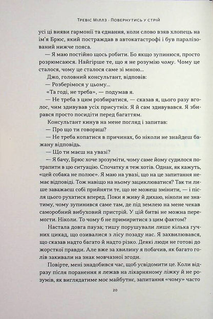Get back in line. 12 Warrior Principles to Rebuild and Rebuild Your Life / Повернутись у стрій. 12 принципів воїна, щоб відновити та перелаштувати своє життя Тревис Миллз 978-617-8441-48-7-6
