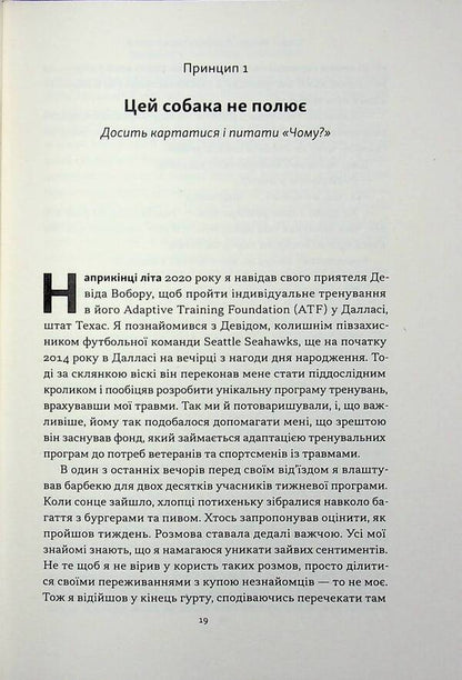 Get back in line. 12 Warrior Principles to Rebuild and Rebuild Your Life / Повернутись у стрій. 12 принципів воїна, щоб відновити та перелаштувати своє життя Тревис Миллз 978-617-8441-48-7-5