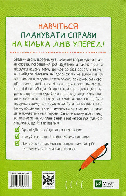 Get down to business, jerk! A diary that will help you achieve your goal / Візьмися вже до справи, трясця! Щоденник, який допоможе досягнути мети Моника Суини 978-966-982-887-3-2