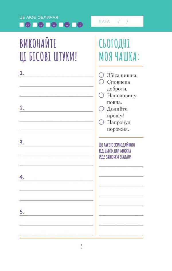Get down to business, jerk! A diary that will help you achieve your goal / Візьмися вже до справи, трясця! Щоденник, який допоможе досягнути мети Моника Суини 978-966-982-887-3-5