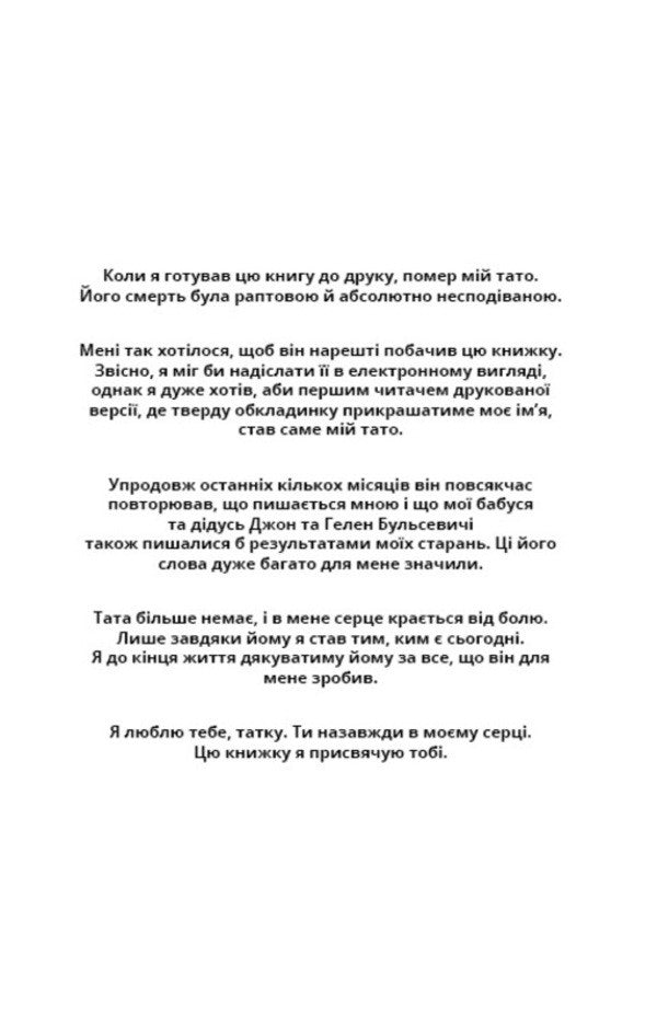 Get pumped up with fiber. Herbal program for recovery and weight loss / Прокачайся клітковиною. Рослинна програма оздоровлення й схуднення Уилл Бульсевич 978-966-993-583-0-5