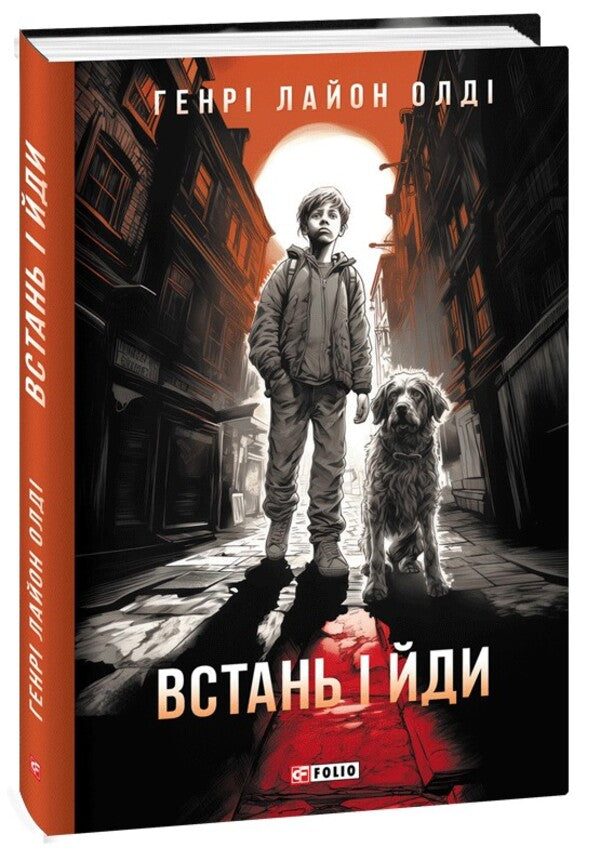 Get up and go / Встань і йди Генри Лайон Олди 978-617-551-607-2-1