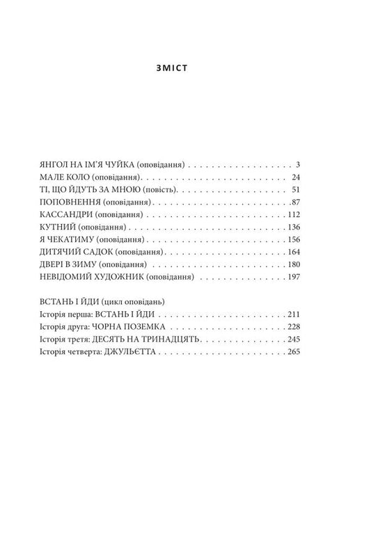 Get up and go / Встань і йди Генри Лайон Олди 978-617-551-607-2-2