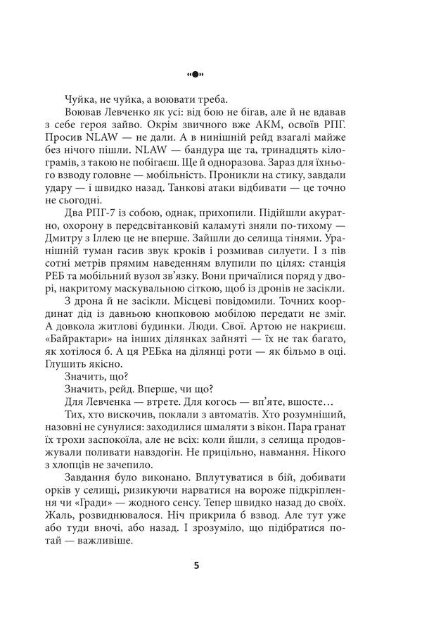 Get up and go / Встань і йди Генри Лайон Олди 978-617-551-607-2-5