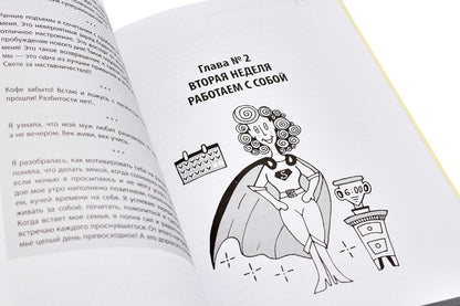 Get up early!Marathon of early rises for moms / Вставай рано! Марафон ранних подъемов для мам Света Гончарова 978-617-7453-47-4-6