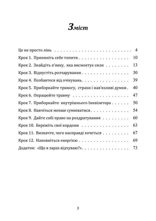 Getting Out Of A Psychological Crisis - 12 Steps. We Overcome Burnout, Weakness And Depression / Вихід з психологічної кризи – 12 кроків. Долаємо вигорання, безсилля та депресію Irina Zelinger / Ірина Зелінгер 9789662711875-2