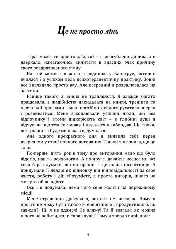 Getting Out Of A Psychological Crisis - 12 Steps. We Overcome Burnout, Weakness And Depression / Вихід з психологічної кризи – 12 кроків. Долаємо вигорання, безсилля та депресію Irina Zelinger / Ірина Зелінгер 9789662711875-3