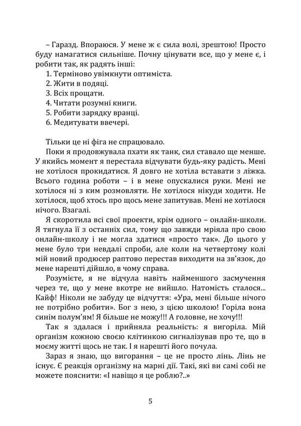 Getting Out Of A Psychological Crisis - 12 Steps. We Overcome Burnout, Weakness And Depression / Вихід з психологічної кризи – 12 кроків. Долаємо вигорання, безсилля та депресію Irina Zelinger / Ірина Зелінгер 9789662711875-4
