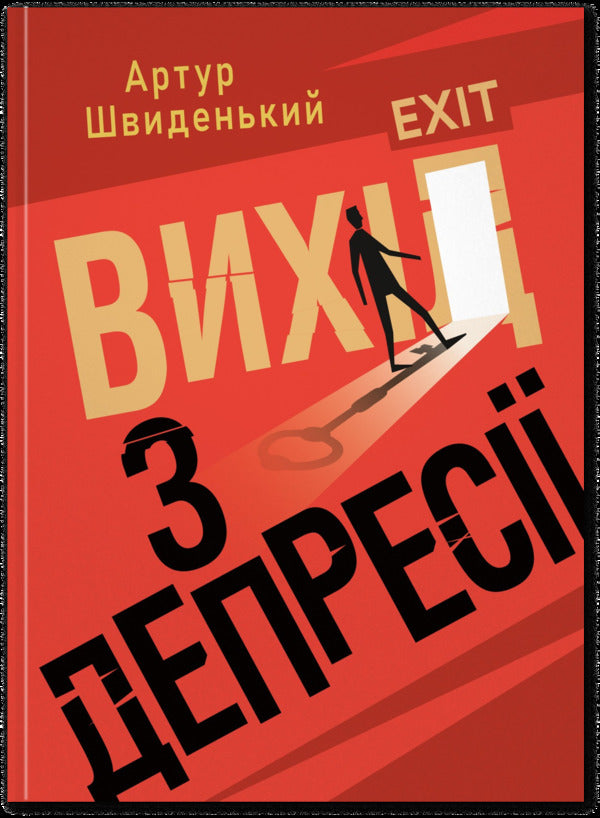 Getting out of depression / Вихід з депресії Артур Швыденькый 9789662711813-1