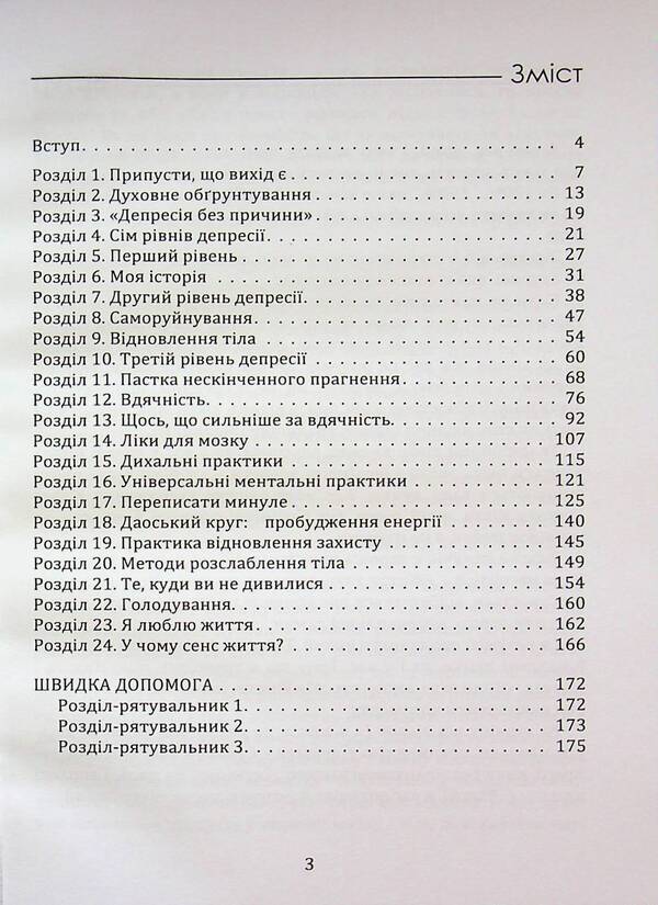 Getting out of depression / Вихід з депресії Артур Швыденькый 9789662711813-3