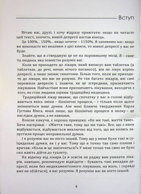 Getting out of depression / Вихід з депресії Артур Швыденькый 9789662711813-4