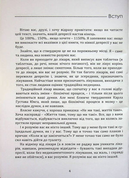 Getting out of depression / Вихід з депресії Артур Швыденькый 9789662711813-4