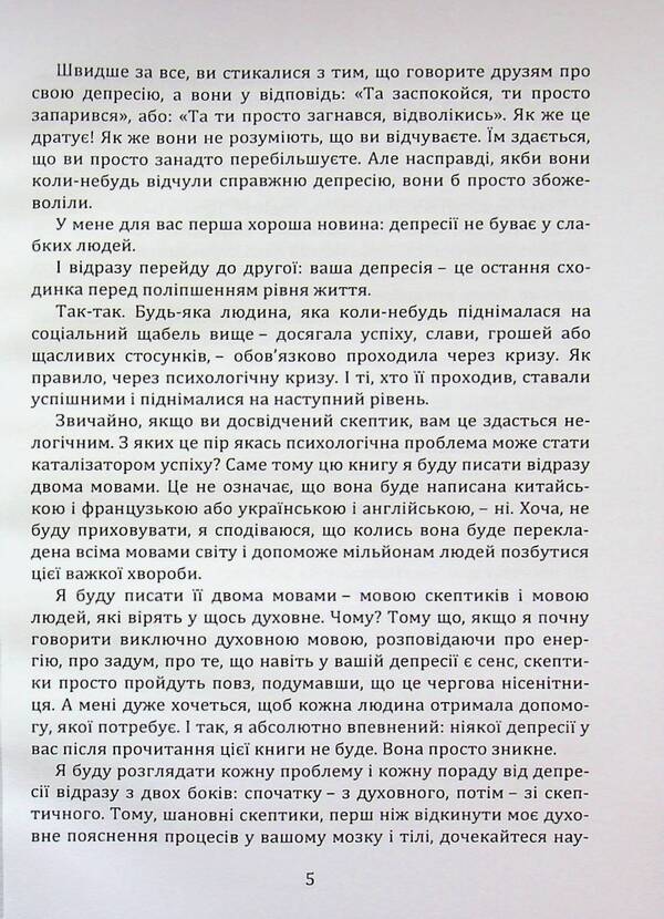 Getting out of depression / Вихід з депресії Артур Швыденькый 9789662711813-5