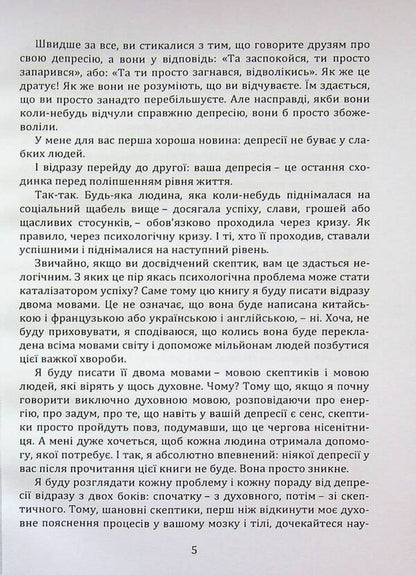 Getting out of depression / Вихід з депресії Артур Швыденькый 9789662711813-5