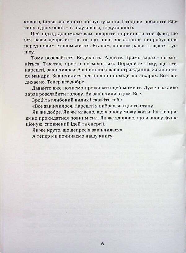 Getting out of depression / Вихід з депресії Артур Швыденькый 9789662711813-6