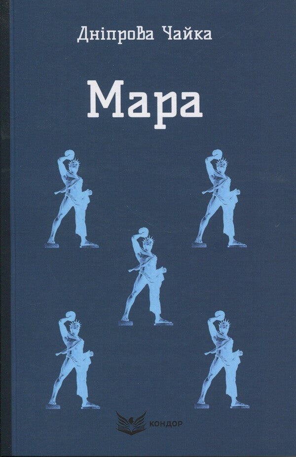 Ghost. Selected Works / Мара. Вибрані твори The day of the seagull / Dnipro Чайка 9786178153793-1