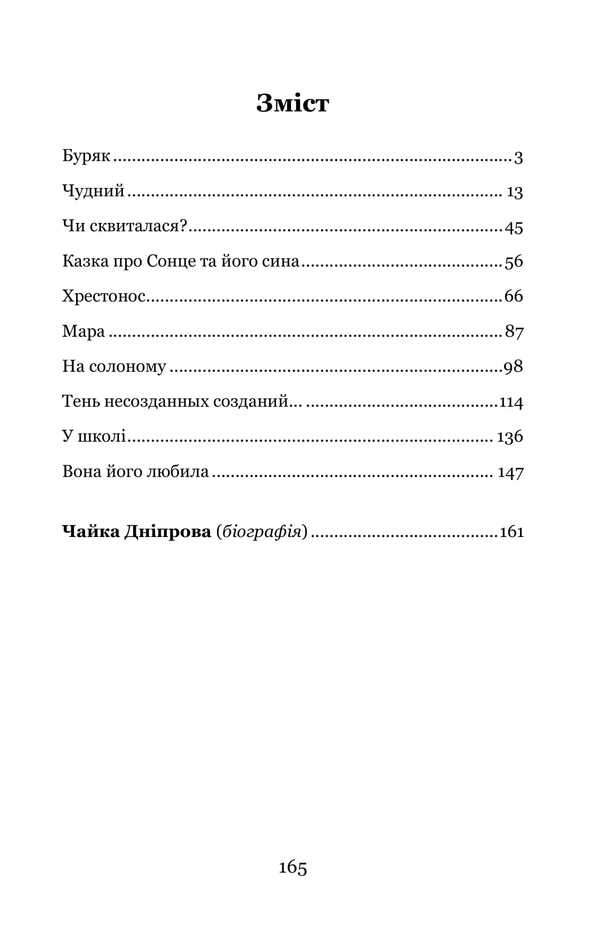 Ghost. Selected Works / Мара. Вибрані твори The day of the seagull / Dnipro Чайка 9786178153793-3