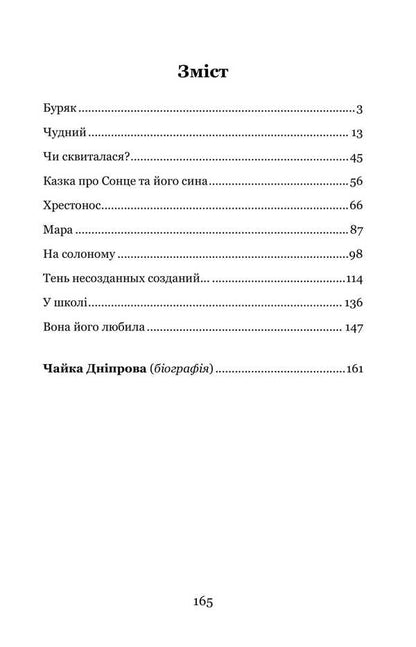 Ghost. Selected Works / Мара. Вибрані твори The day of the seagull / Dnipro Чайка 9786178153793-3