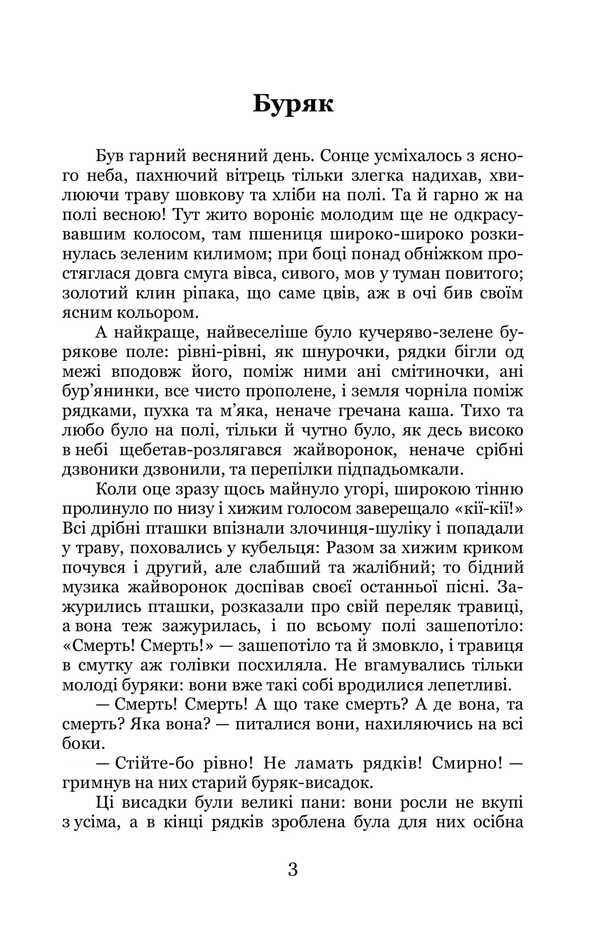 Ghost. Selected Works / Мара. Вибрані твори The day of the seagull / Dnipro Чайка 9786178153793-4