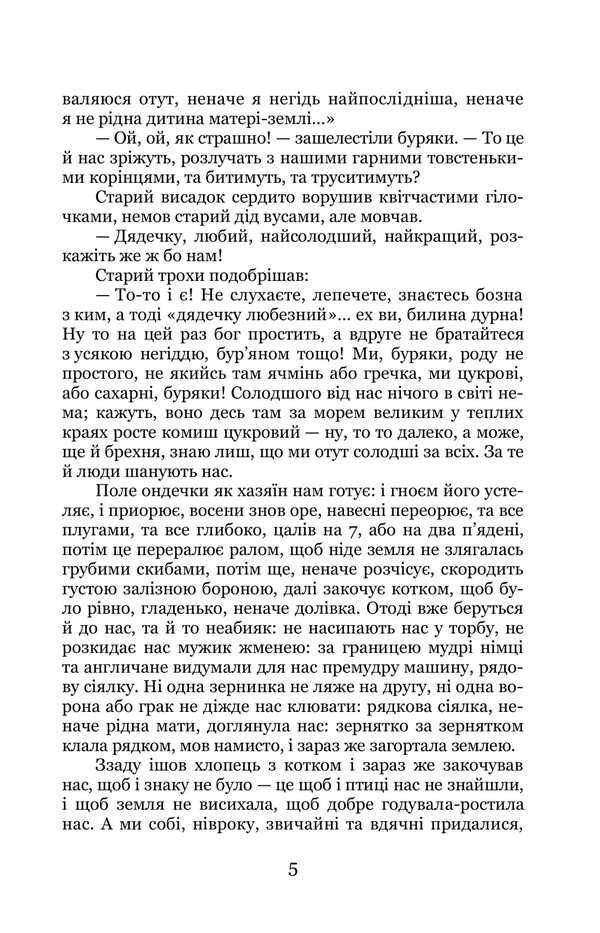 Ghost. Selected Works / Мара. Вибрані твори The day of the seagull / Dnipro Чайка 9786178153793-6