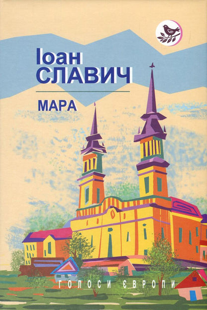 Ghost / Мара Иоан Славич 978-617-07-0478-8, 978-617-07-0479-5-1
