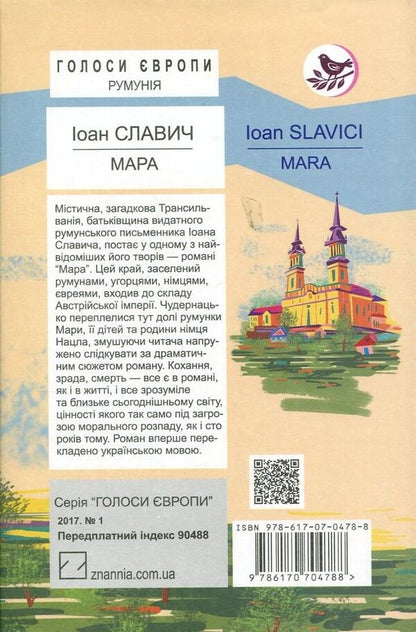 Ghost / Мара Иоан Славич 978-617-07-0478-8, 978-617-07-0479-5-2