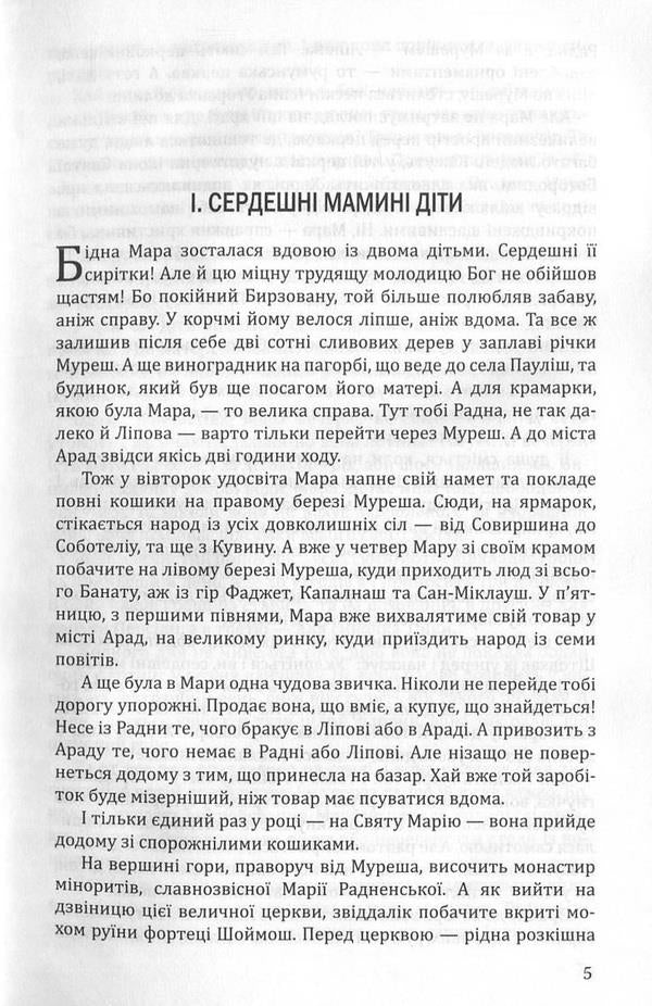 Ghost / Мара Иоан Славич 978-617-07-0478-8, 978-617-07-0479-5-3
