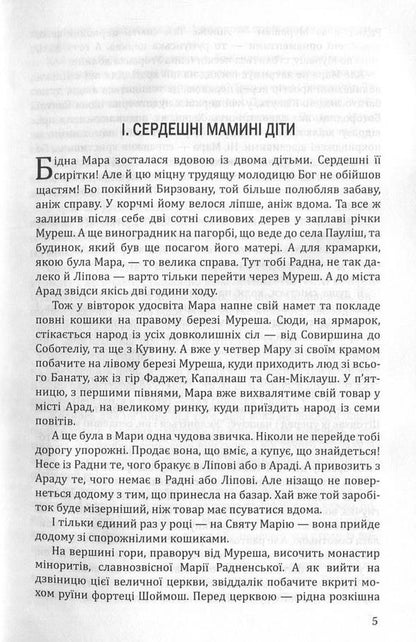 Ghost / Мара Иоан Славич 978-617-07-0478-8, 978-617-07-0479-5-3