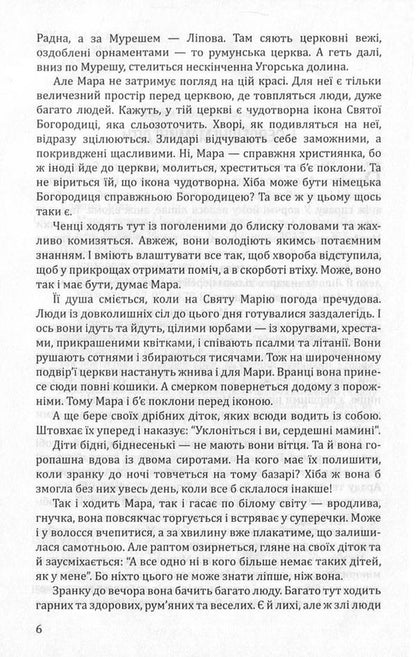 Ghost / Мара Иоан Славич 978-617-07-0478-8, 978-617-07-0479-5-4