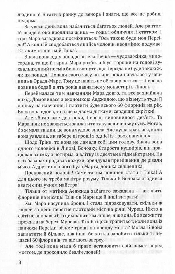 Ghost / Мара Иоан Славич 978-617-07-0478-8, 978-617-07-0479-5-6