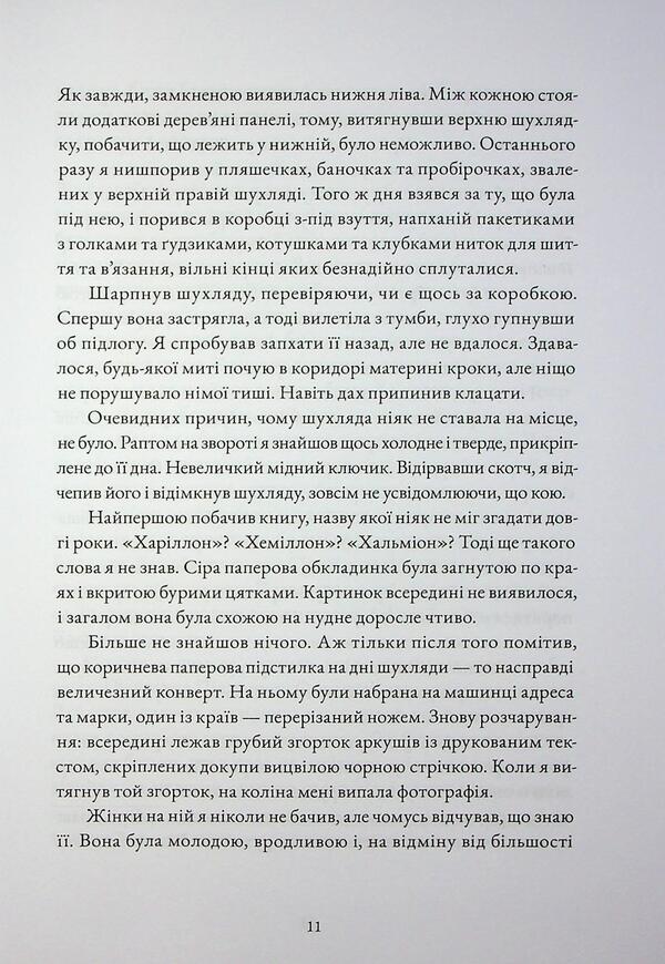 Ghost / Примара Джон Харвуд 978-617-8446-03-1-4