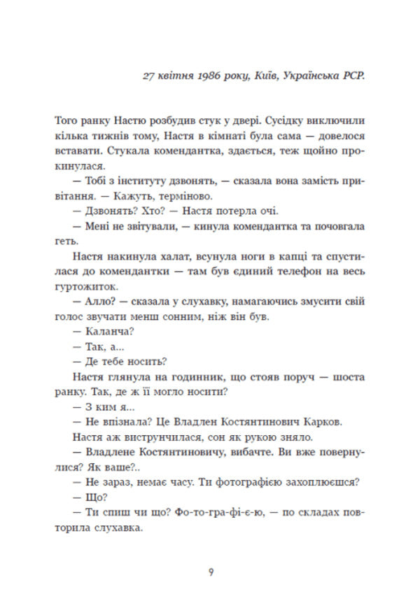 Ghost / Мара Александр Верескун 978-617-8921-21-7-4