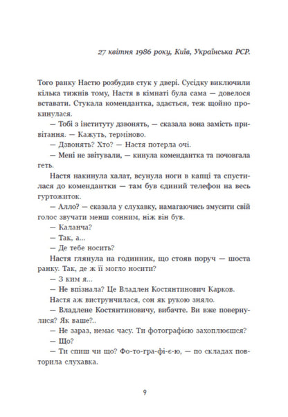 Ghost / Мара Александр Верескун 978-617-8921-21-7-4