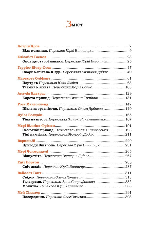 Ghost Carriage - Карета-привид - Author not specified 9786175854228-4