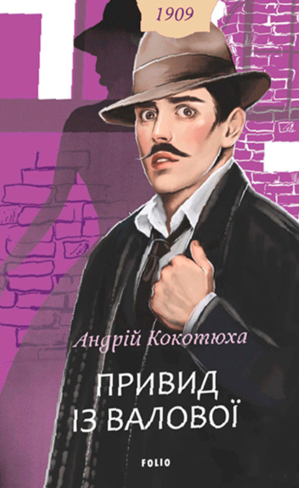 Ghost From Valova - Привид з Валово Andrey Kokotyukha - Андрй Кокотюха 9786178901295-1