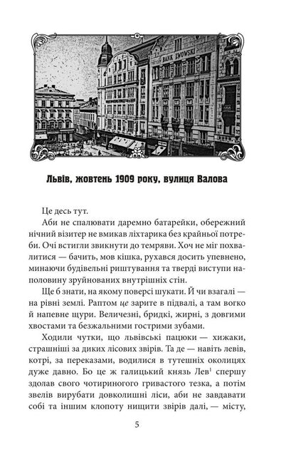 Ghost From Valova - Привид з Валово Andrey Kokotyukha - Андрй Кокотюха 9786178901295-2