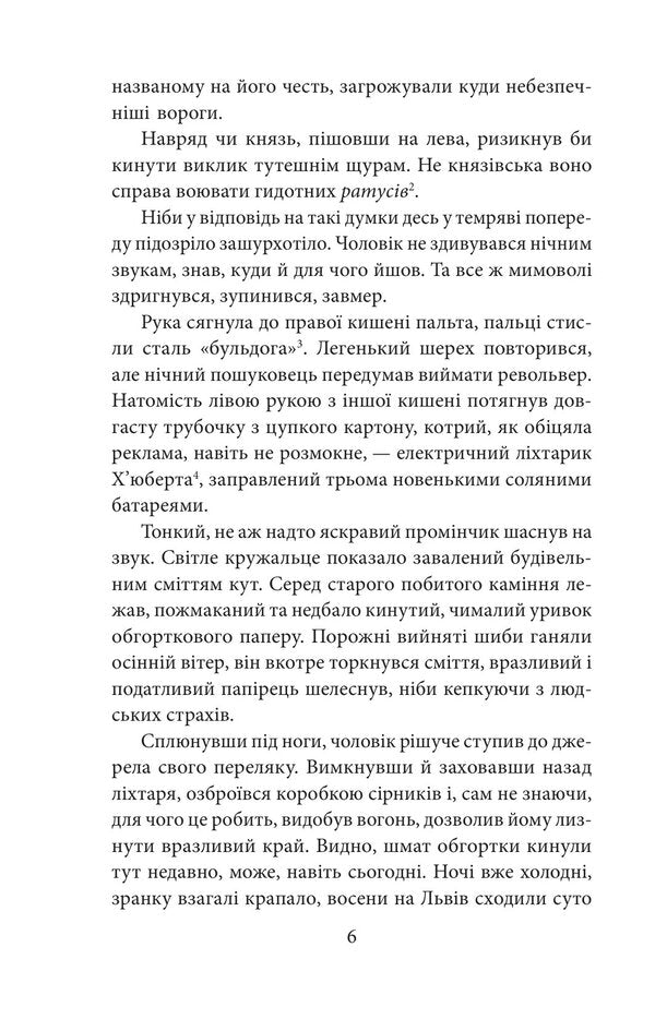 Ghost From Valova - Привид з Валово Andrey Kokotyukha - Андрй Кокотюха 9786178901295-3