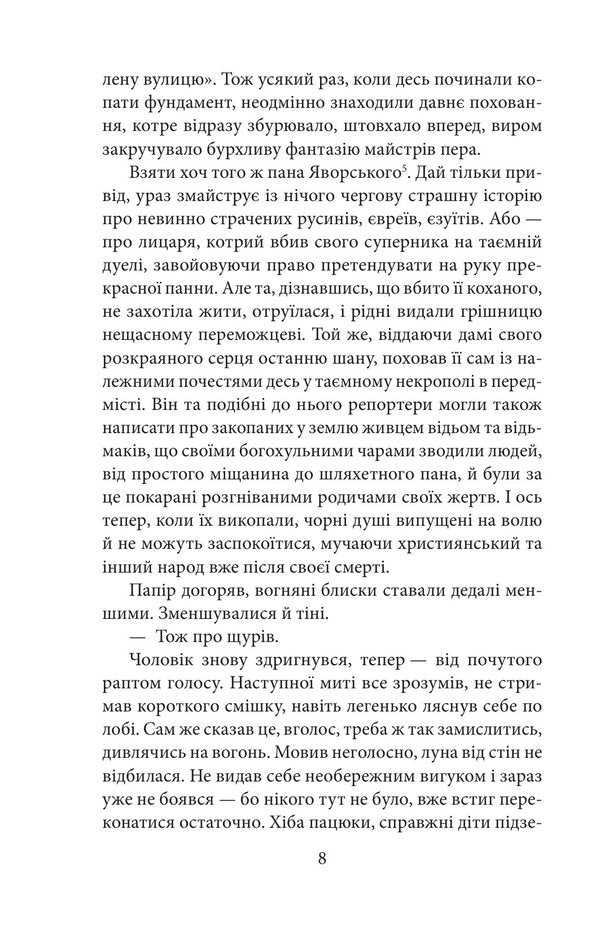 Ghost From Valova - Привид з Валово Andrey Kokotyukha - Андрй Кокотюха 9786178901295-5