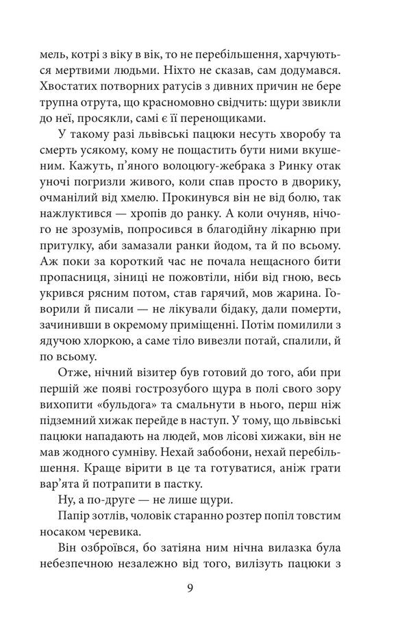 Ghost From Valova - Привид з Валово Andrey Kokotyukha - Андрй Кокотюха 9786178901295-6