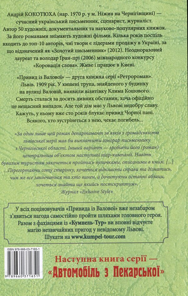Ghost From Valova / Привид із Валової Andrey Kokotyukha / Андрій Кокотуха 9789660371651-2