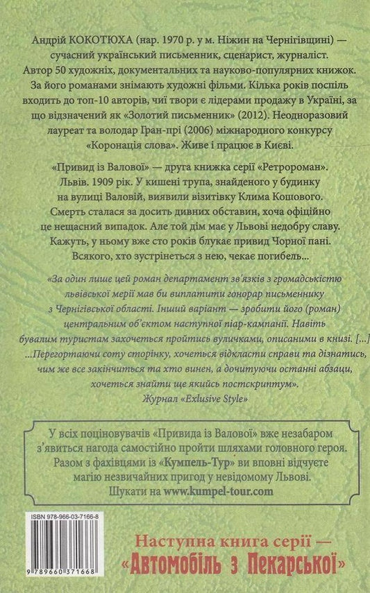 Ghost From Valova / Привид із Валової Andrey Kokotyukha / Андрій Кокотуха 9789660371668-2
