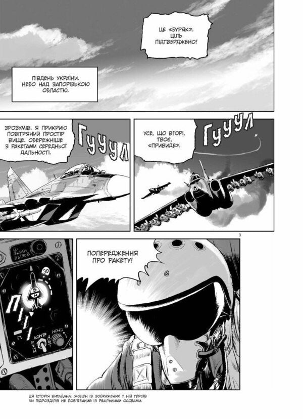 Ghost Of Kyiv 2. Manga - Привид Кива 2. Мана Matsuda Juko - Мацуда Джюко 9786170990310-2
