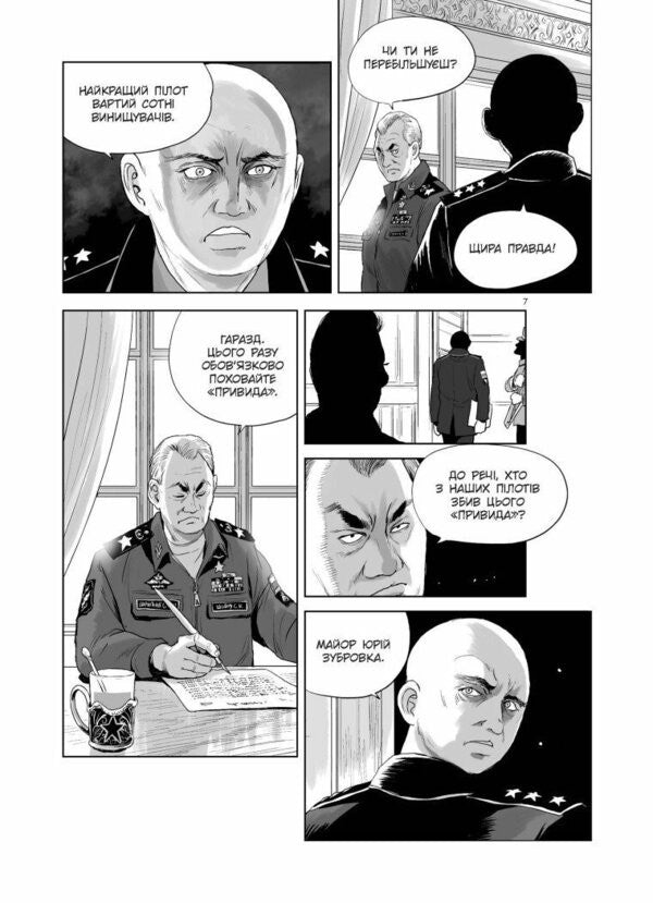 Ghost Of Kyiv 2. Manga - Привид Кива 2. Мана Matsuda Juko - Мацуда Джюко 9786170990310-3